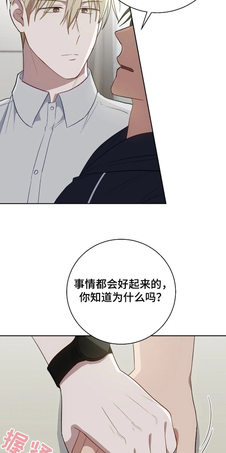 在香气中游泳 第111章：我在你身边 第22页