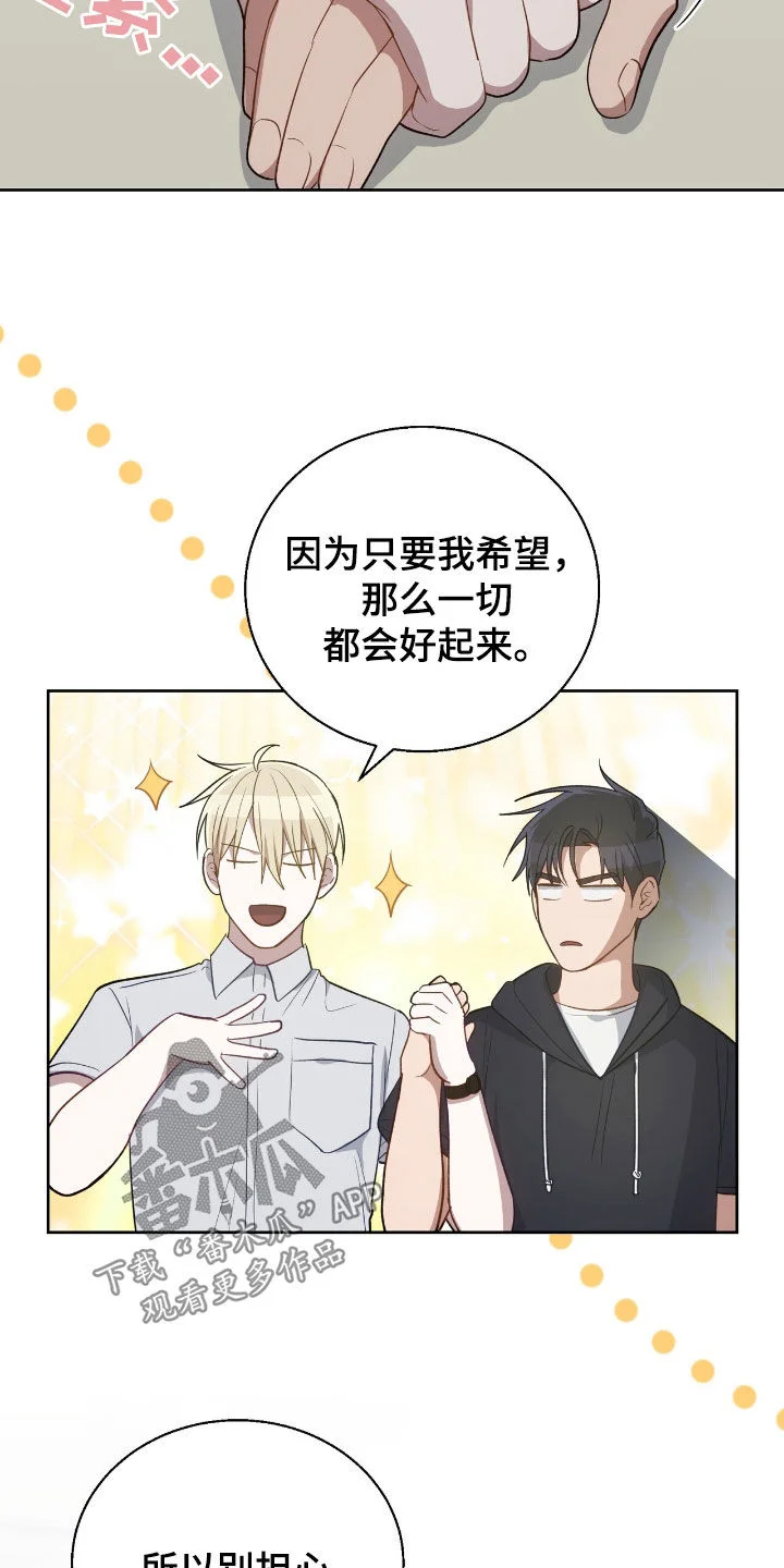 在香气中游泳 第111章：我在你身边 第23页