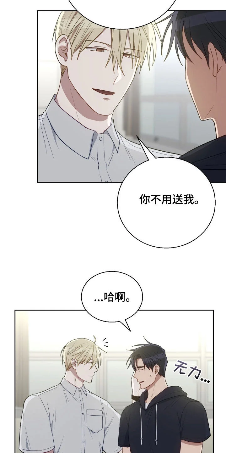 在香气中游泳 第111章：我在你身边 第20页