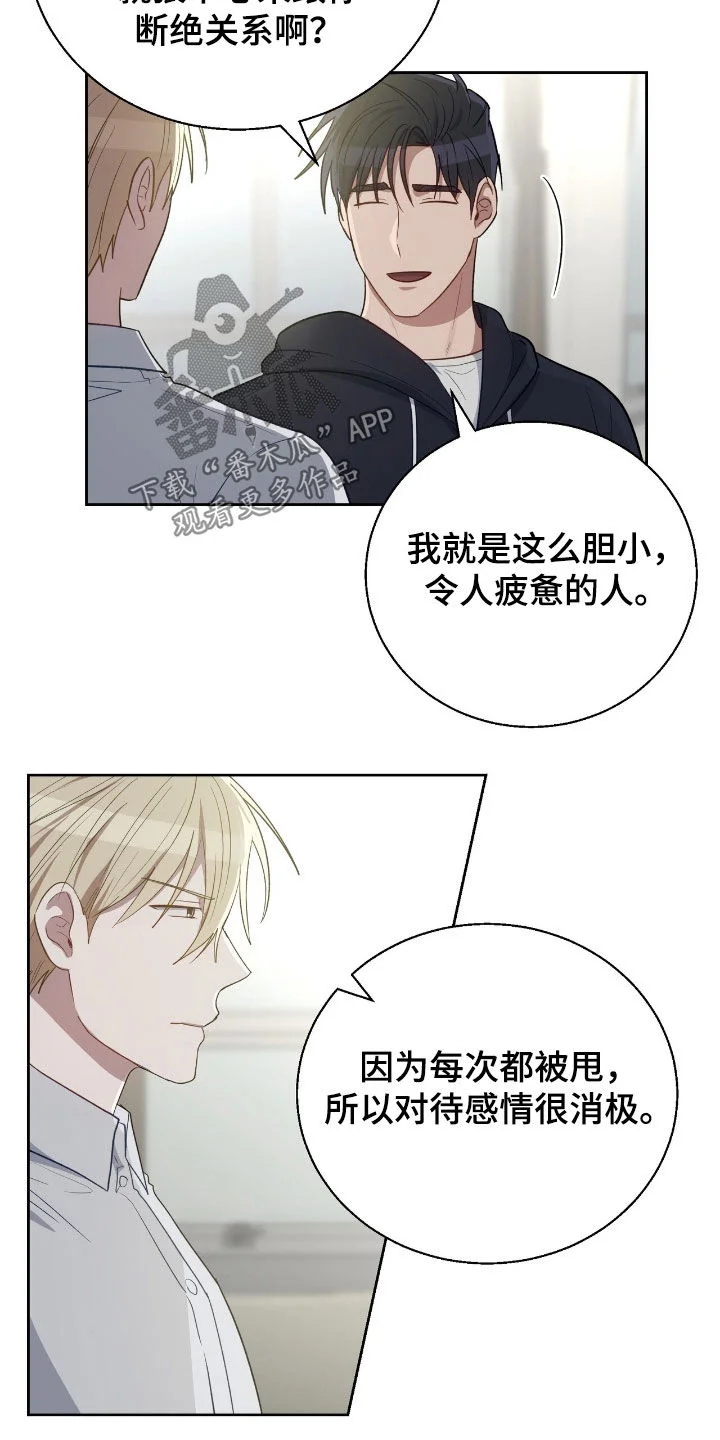 在香气中游泳 第112章：快说你会等我 第13页