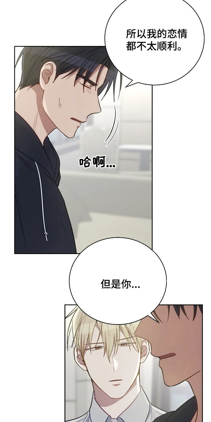 在香气中游泳 第112章：快说你会等我 第6页