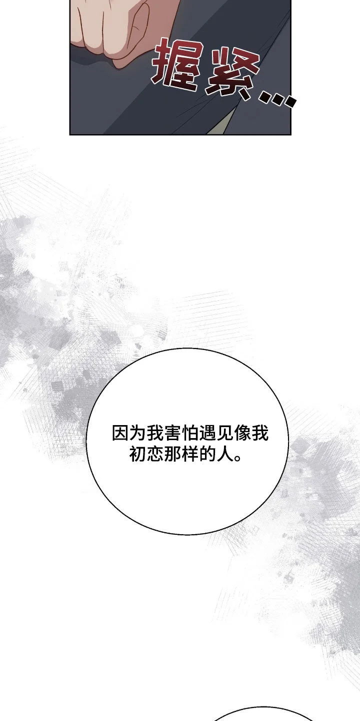 在香气中游泳 第112章：快说你会等我 第5页