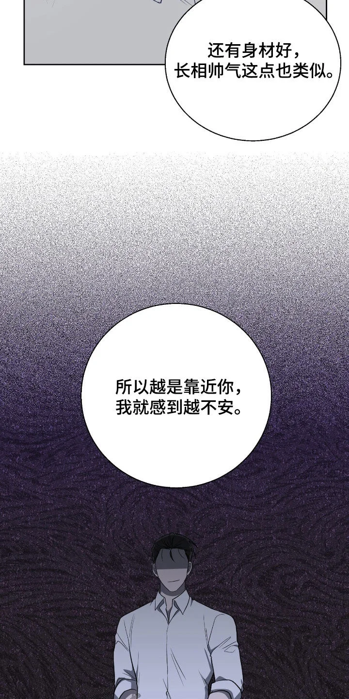 在香气中游泳 第112章：快说你会等我 第9页