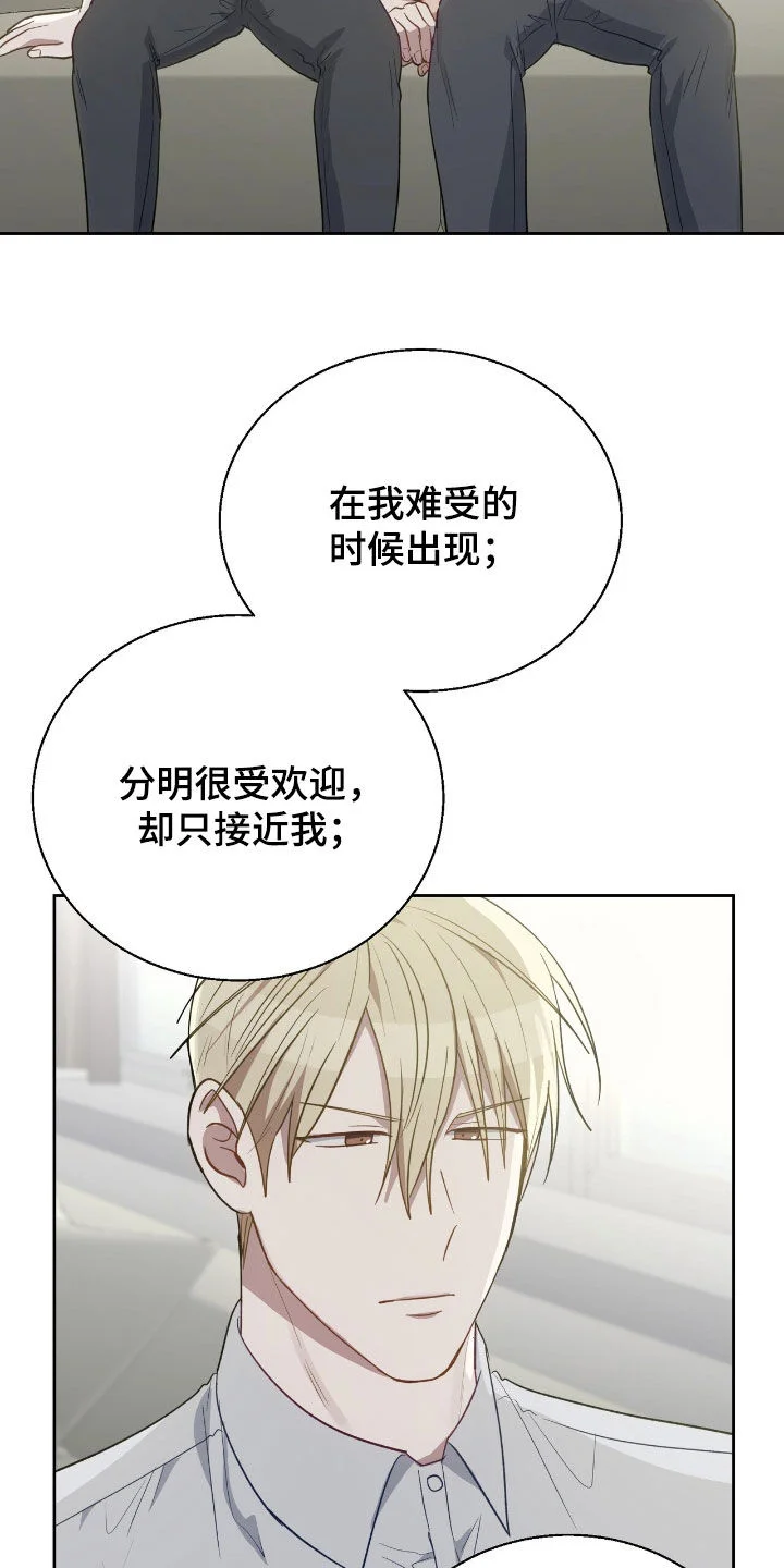 在香气中游泳 第112章：快说你会等我 第8页