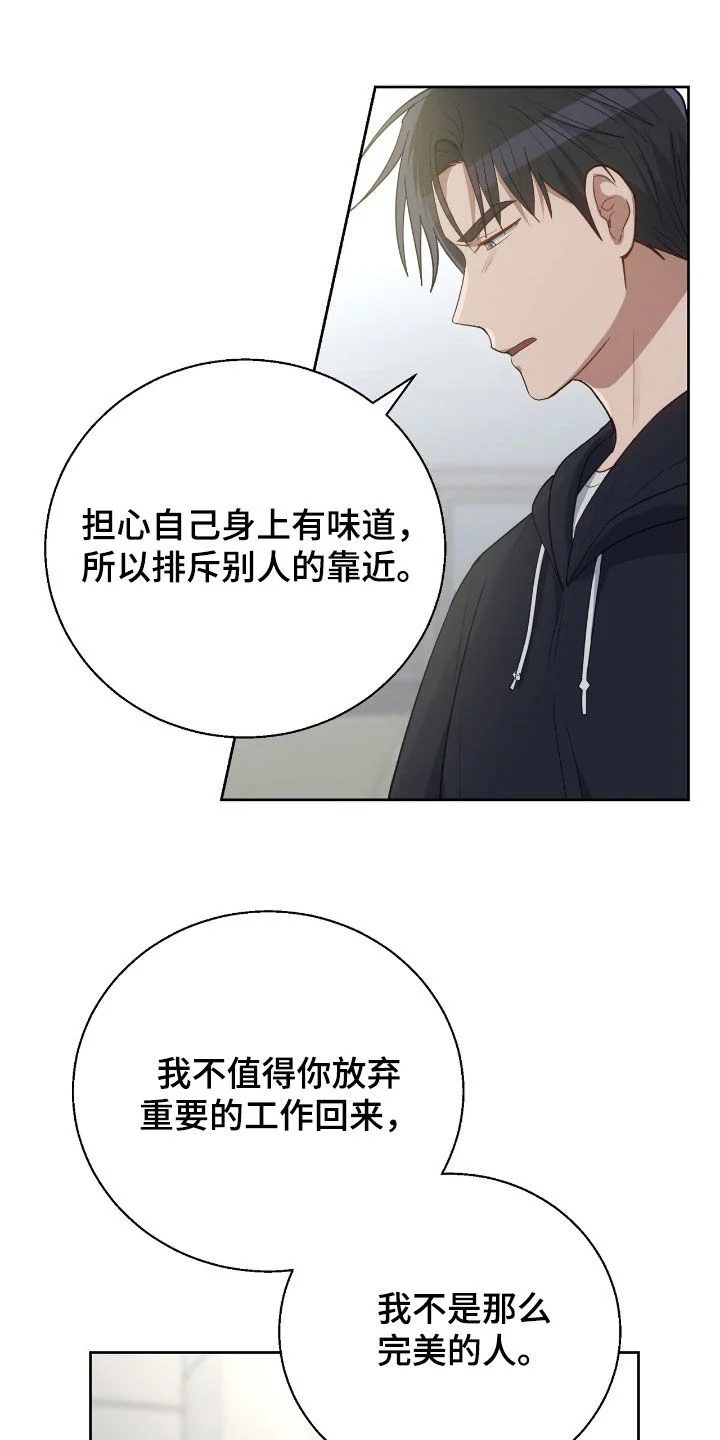 在香气中游泳 第112章：快说你会等我 第14页