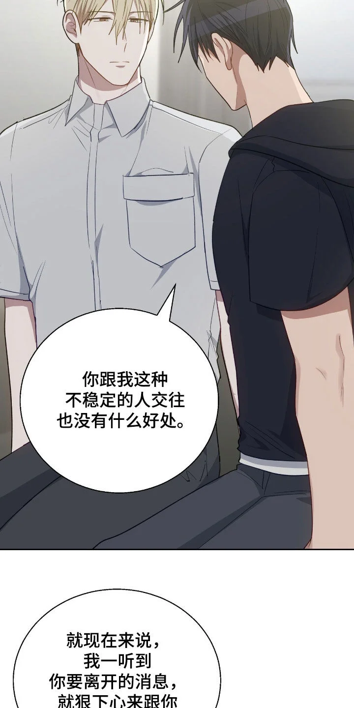 在香气中游泳 第112章：快说你会等我 第12页