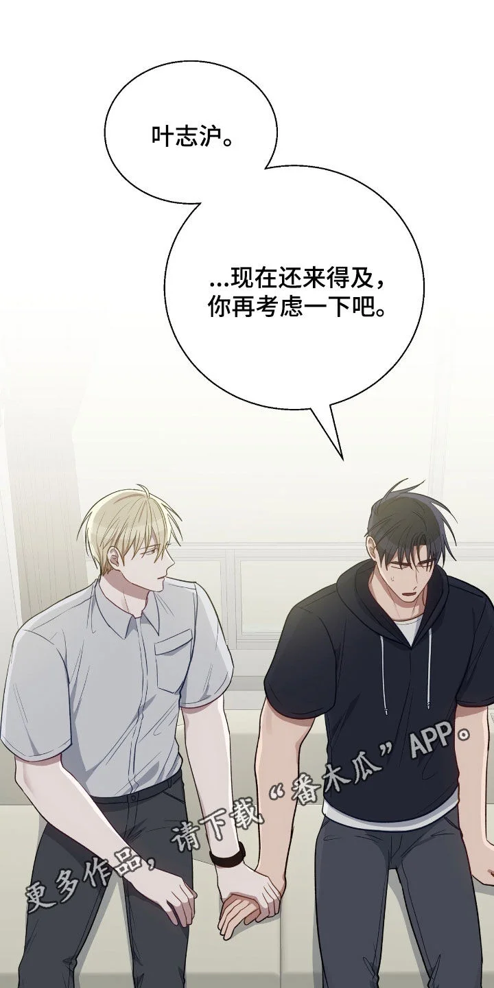 在香气中游泳 第112章：快说你会等我 第1页