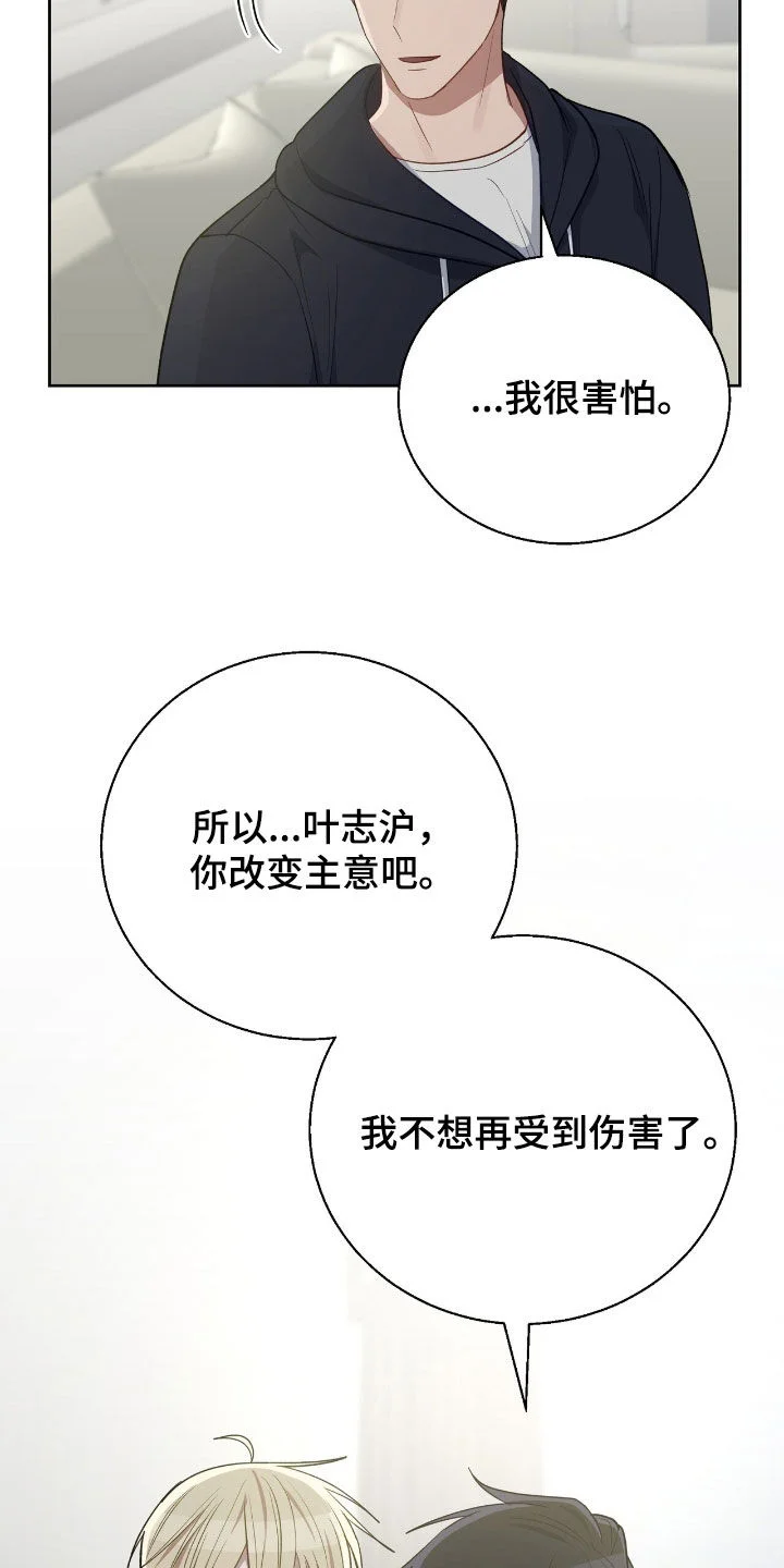 在香气中游泳 第112章：快说你会等我 第11页