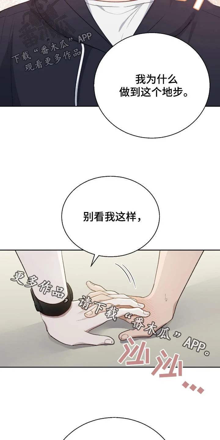 在香气中游泳 第112章：快说你会等我 第29页