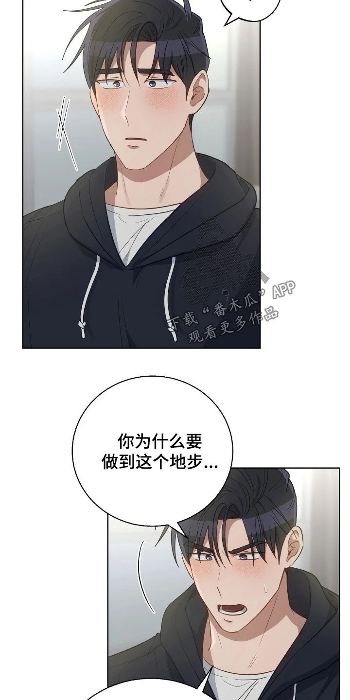 在香气中游泳 第112章：快说你会等我 第26页
