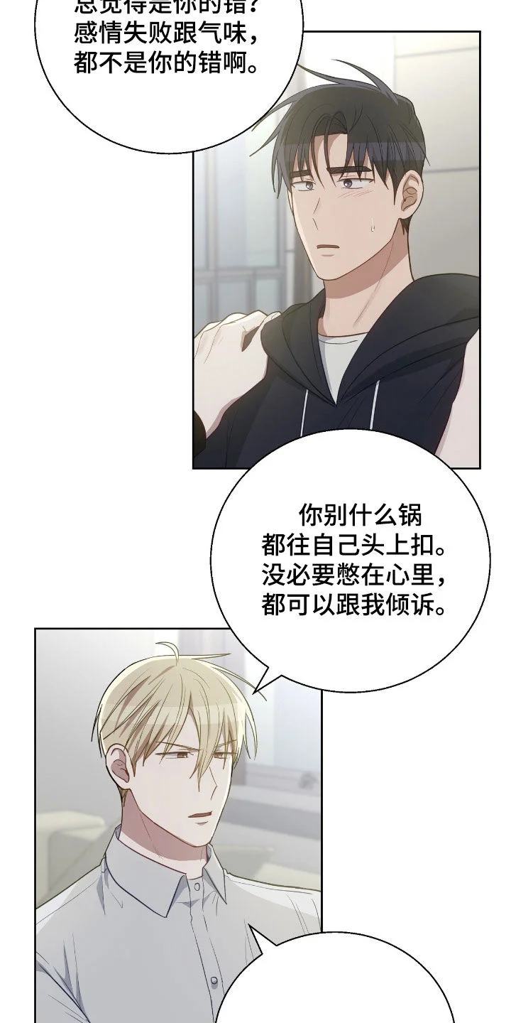 在香气中游泳 第112章：快说你会等我 第19页
