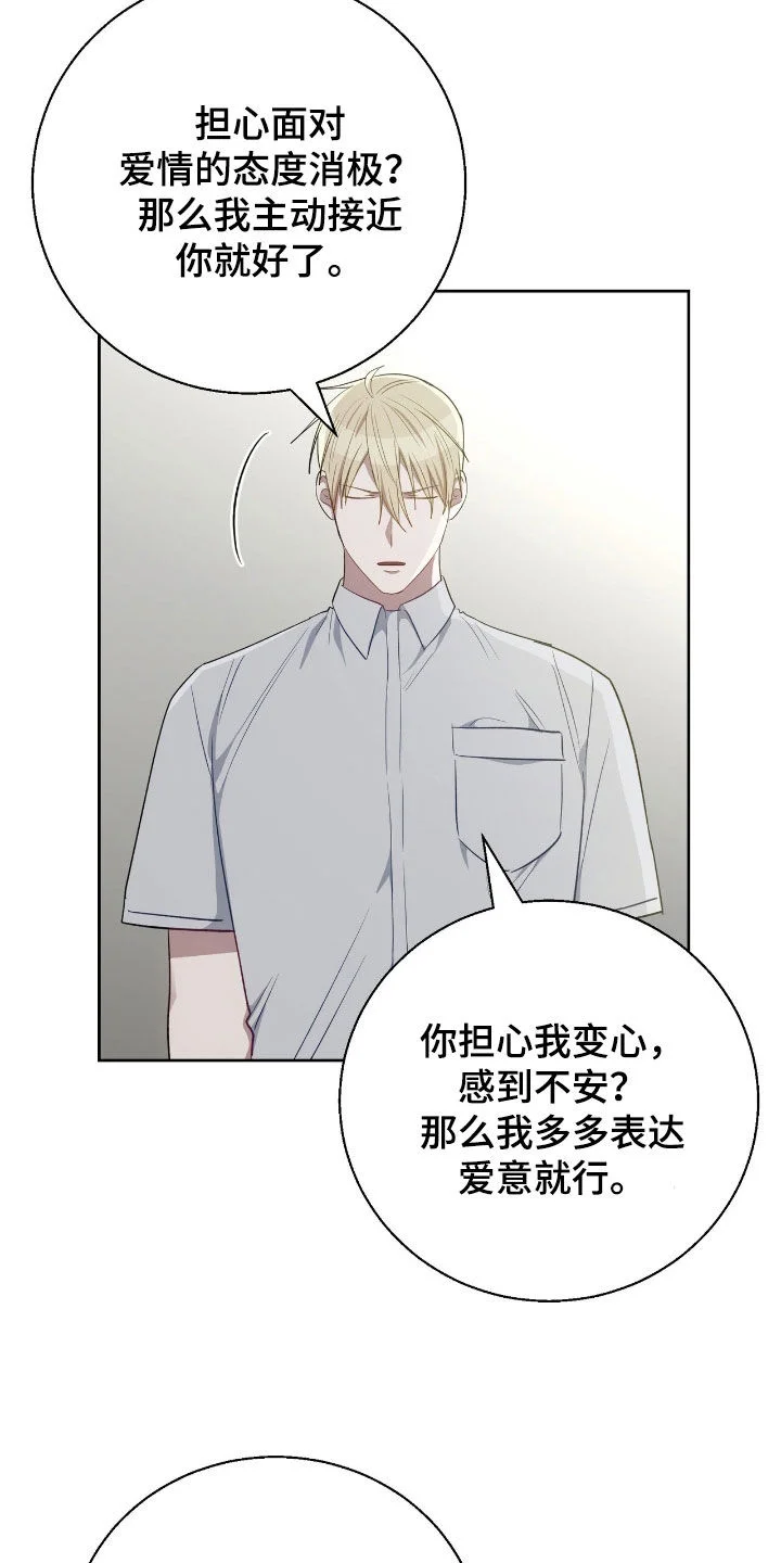 在香气中游泳 第112章：快说你会等我 第24页