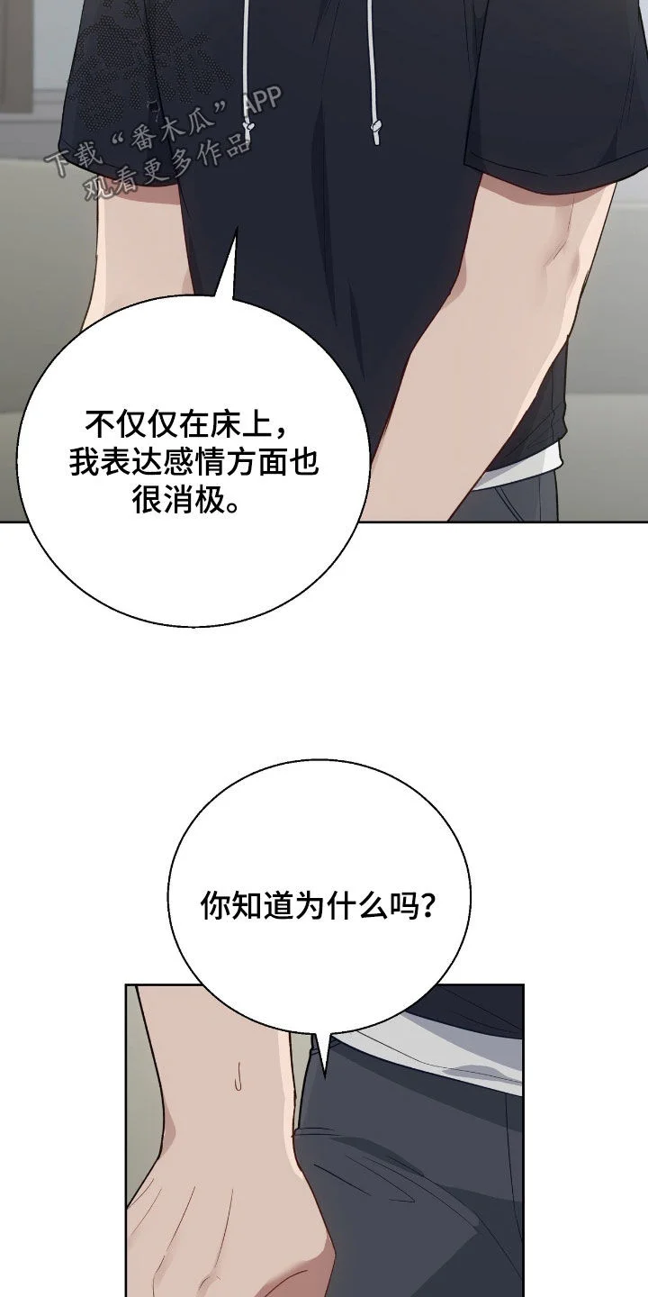 在香气中游泳 第112章：快说你会等我 第4页