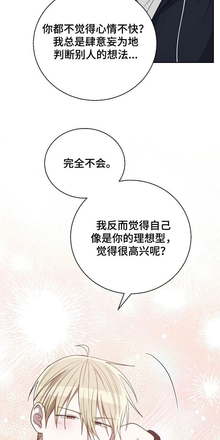 在香气中游泳 第112章：快说你会等我 第27页