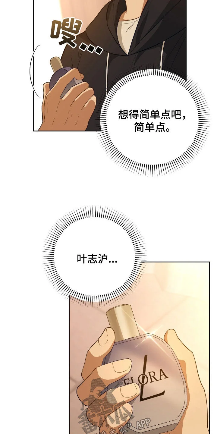 在香气中游泳 第113章：最后一面 第28页