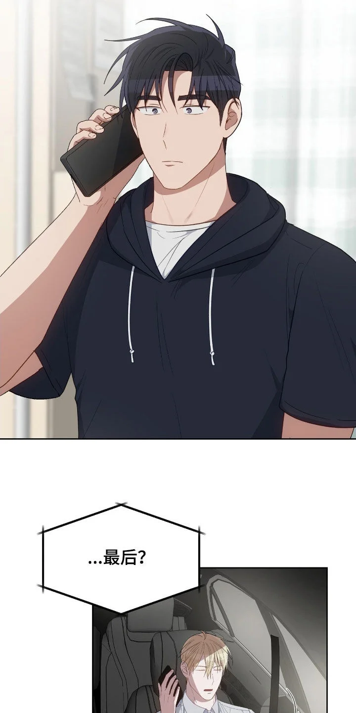 在香气中游泳 第113章：最后一面 第15页