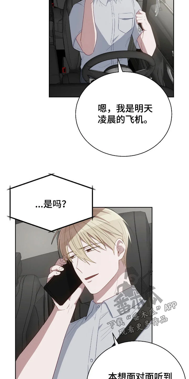在香气中游泳 第113章：最后一面 第16页