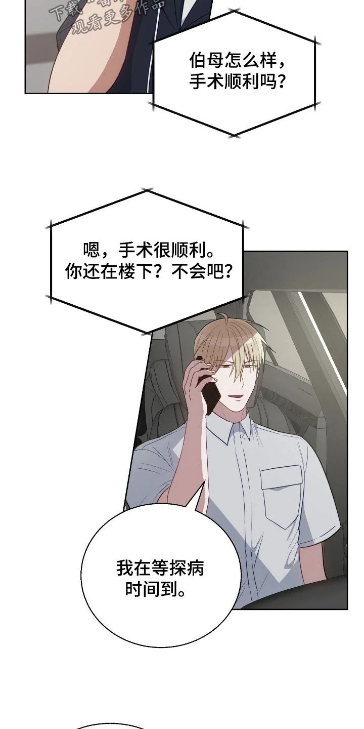 在香气中游泳 第113章：最后一面 第10页