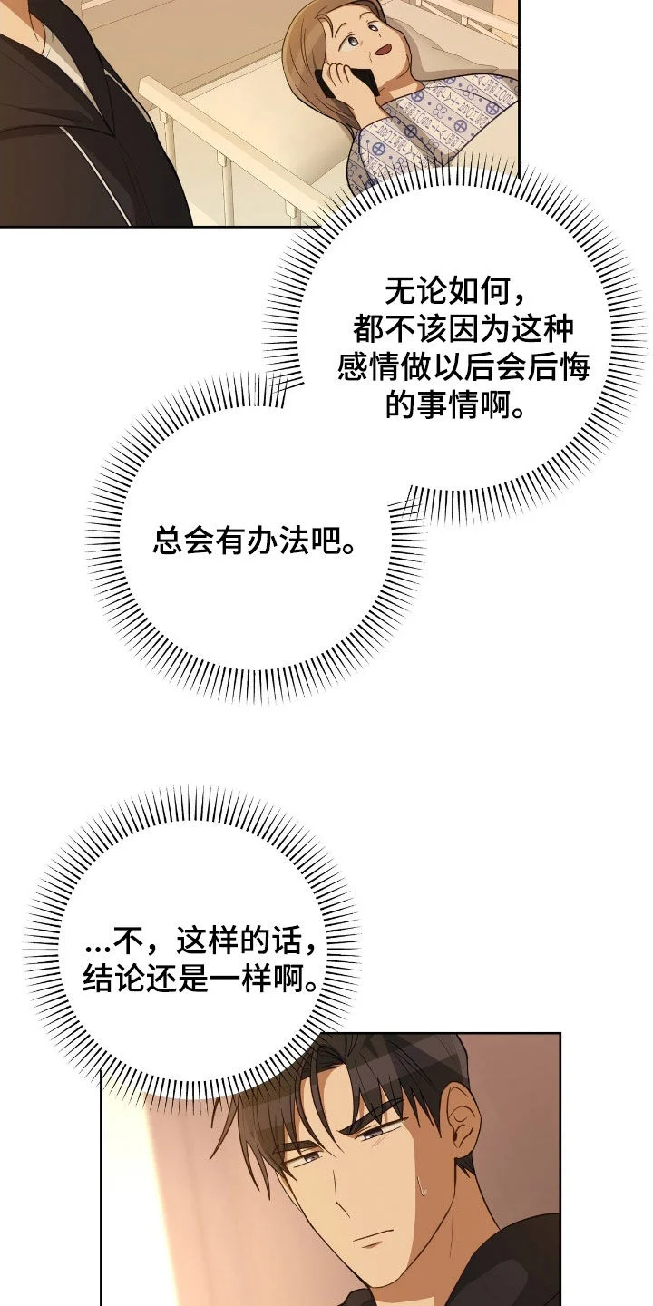 在香气中游泳 第113章：最后一面 第27页