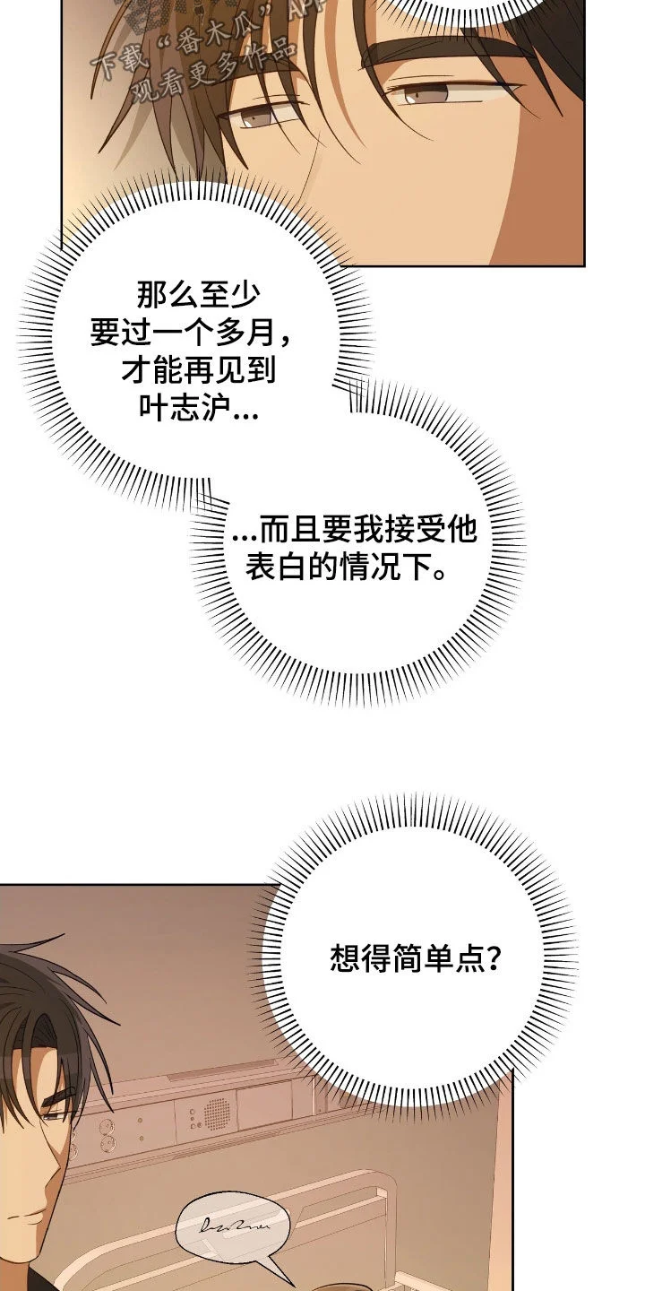 在香气中游泳 第113章：最后一面 第26页