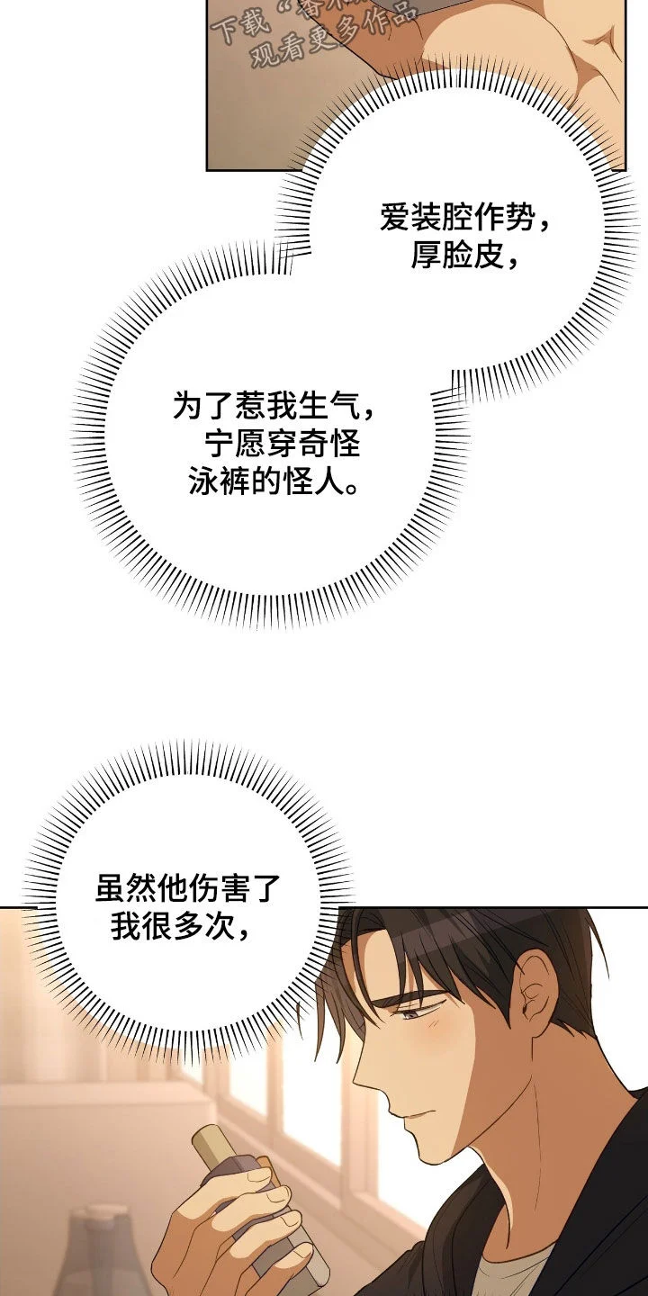在香气中游泳 第113章：最后一面 第29页