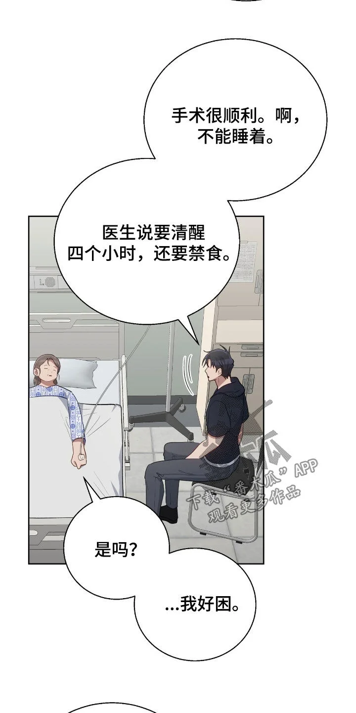 在香气中游泳 第113章：最后一面 第21页