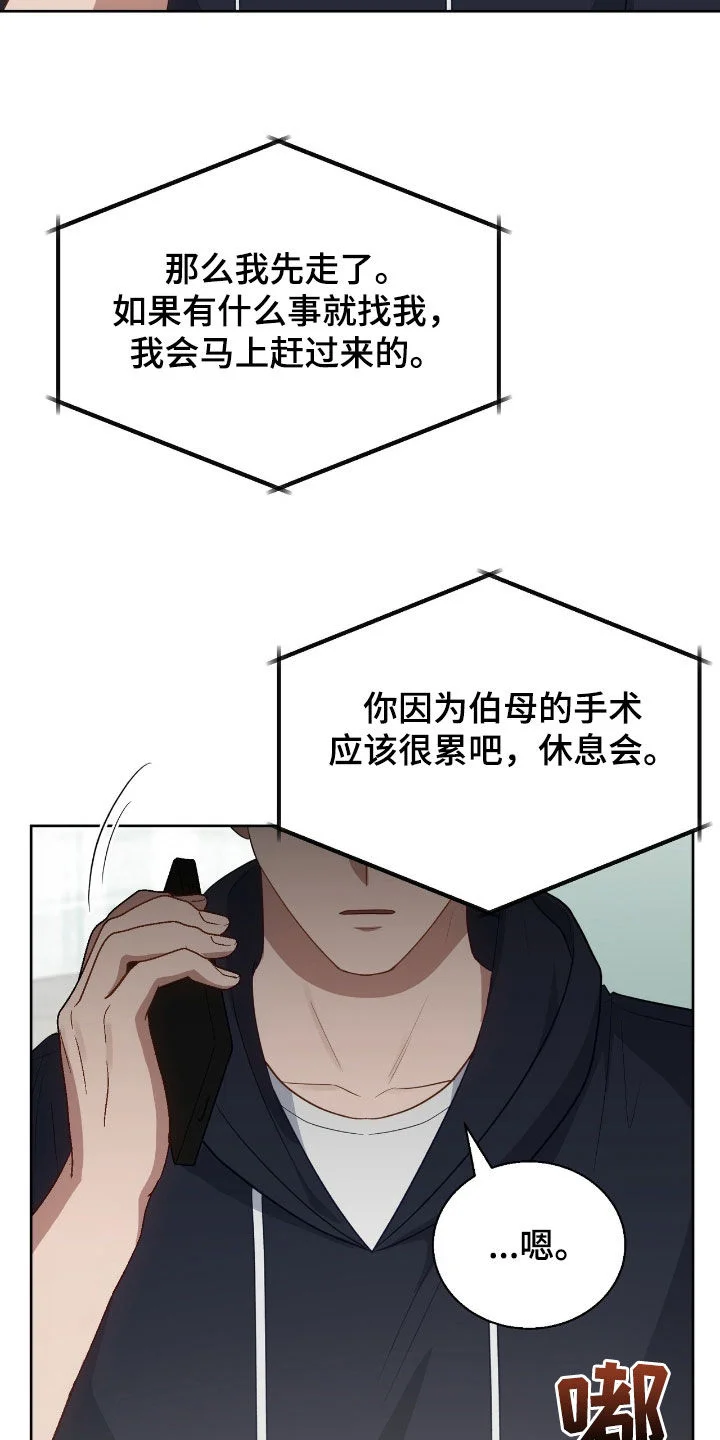在香气中游泳 第113章：最后一面 第18页