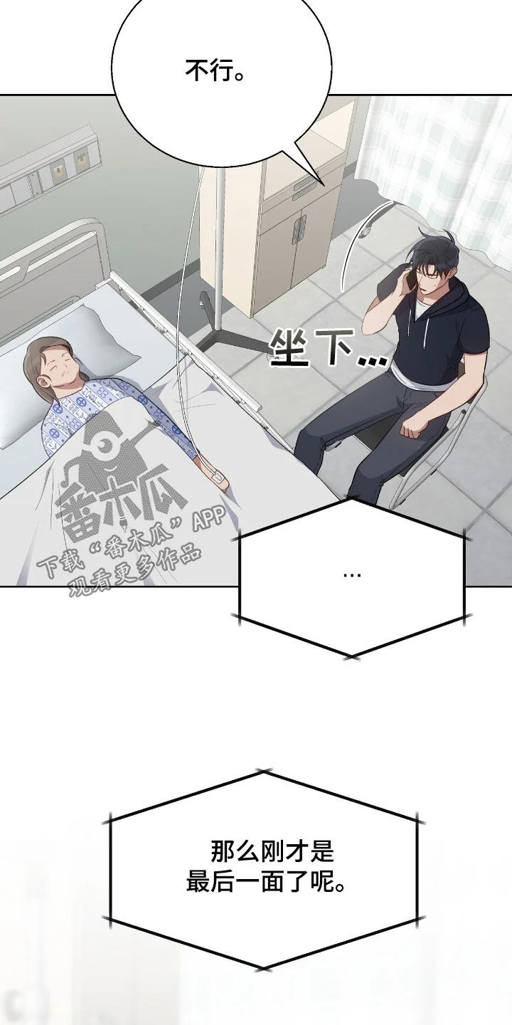 在香气中游泳 第113章：最后一面 第14页