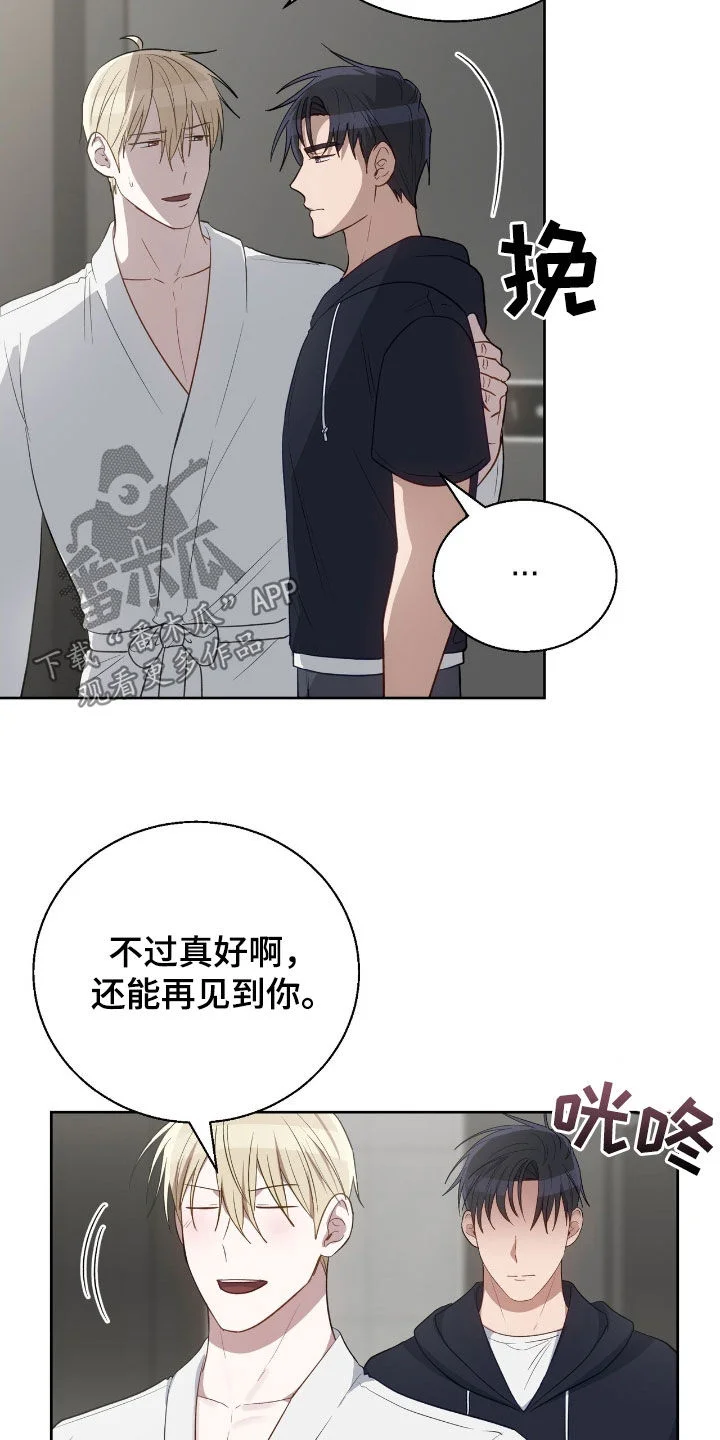 在香气中游泳 第114章：答复 第19页