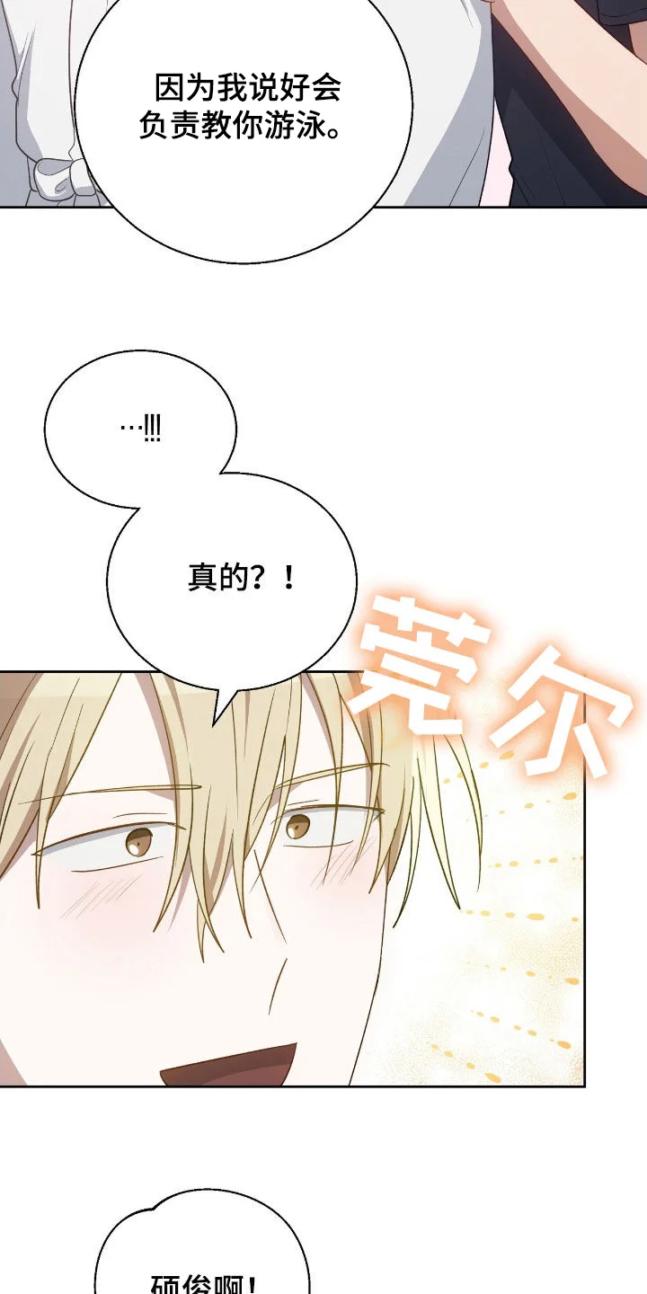 在香气中游泳 第114章：答复 第24页