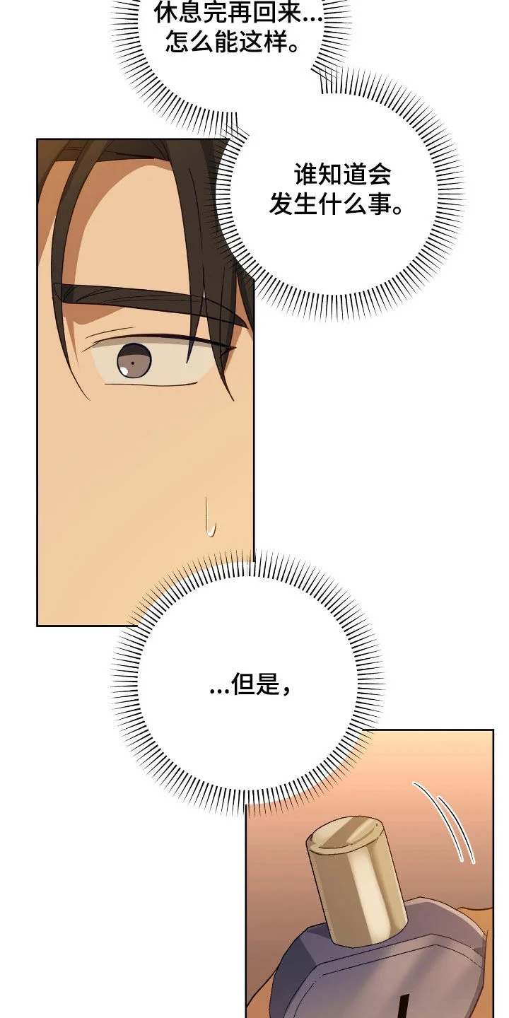 在香气中游泳 第114章：答复 第10页