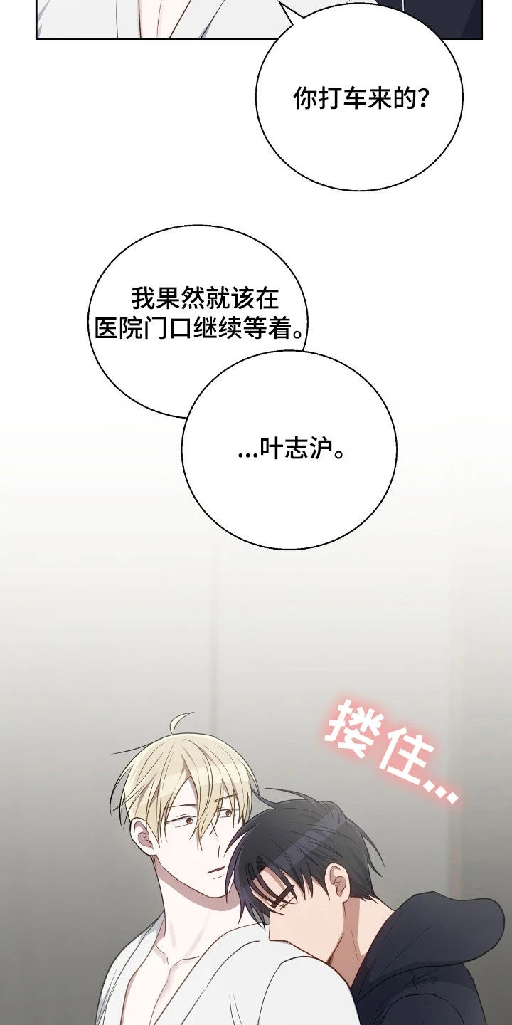 在香气中游泳 第114章：答复 第20页