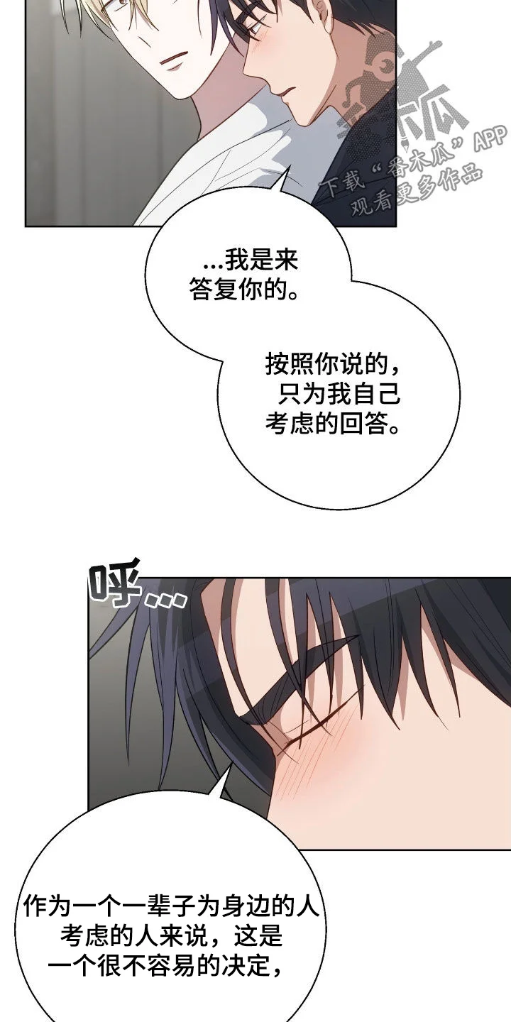 在香气中游泳 第114章：答复 第22页