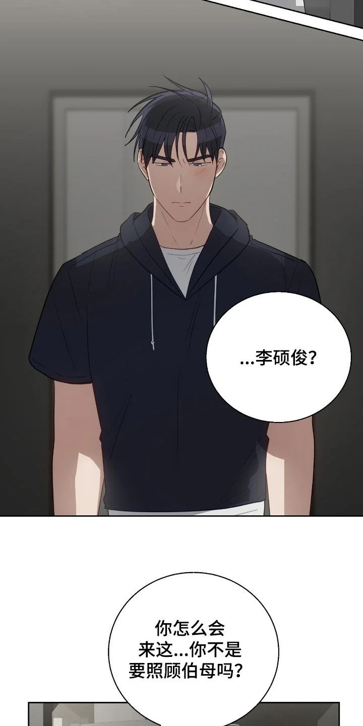 在香气中游泳 第114章：答复 第17页