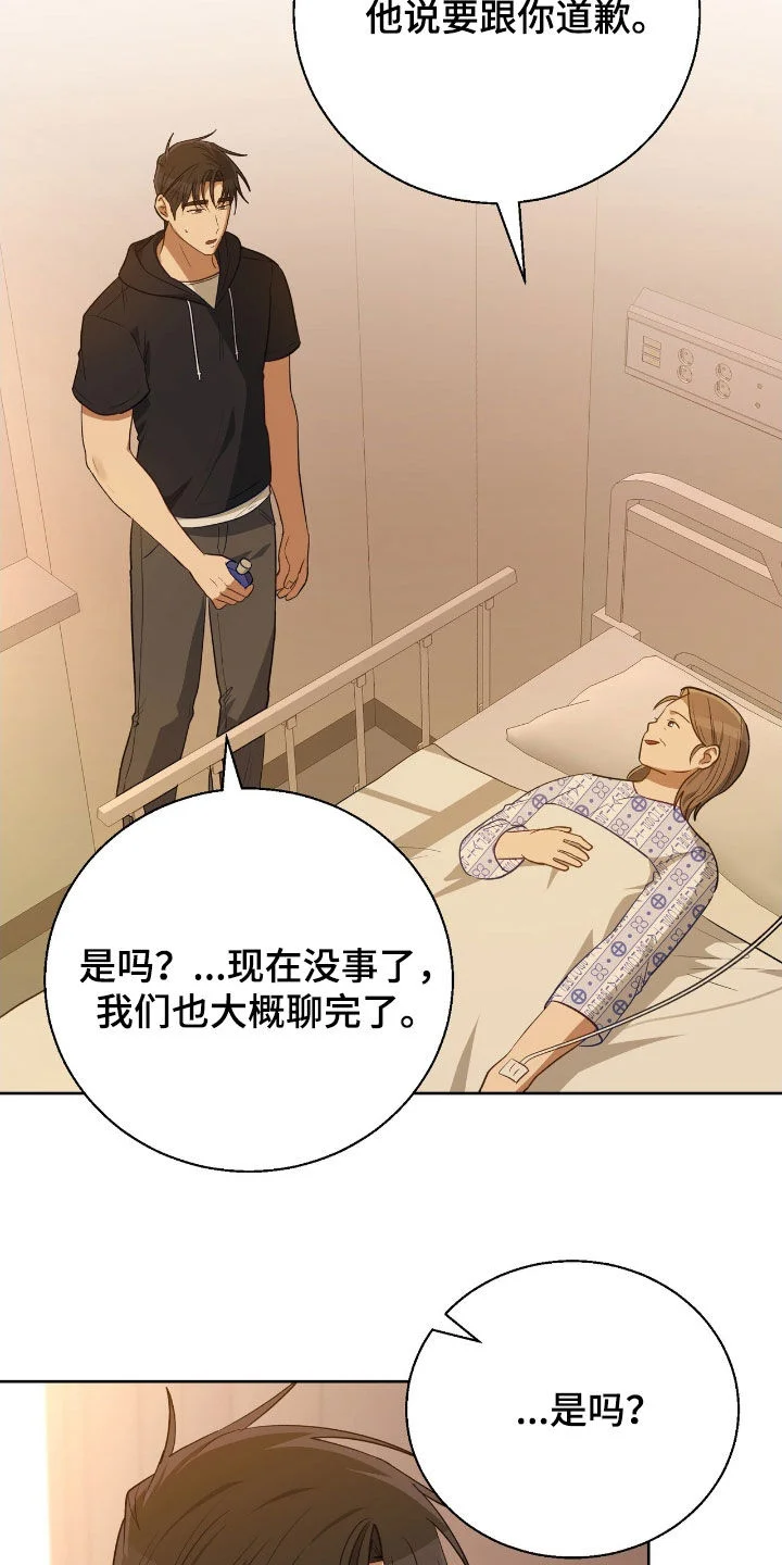 在香气中游泳 第114章：答复 第4页