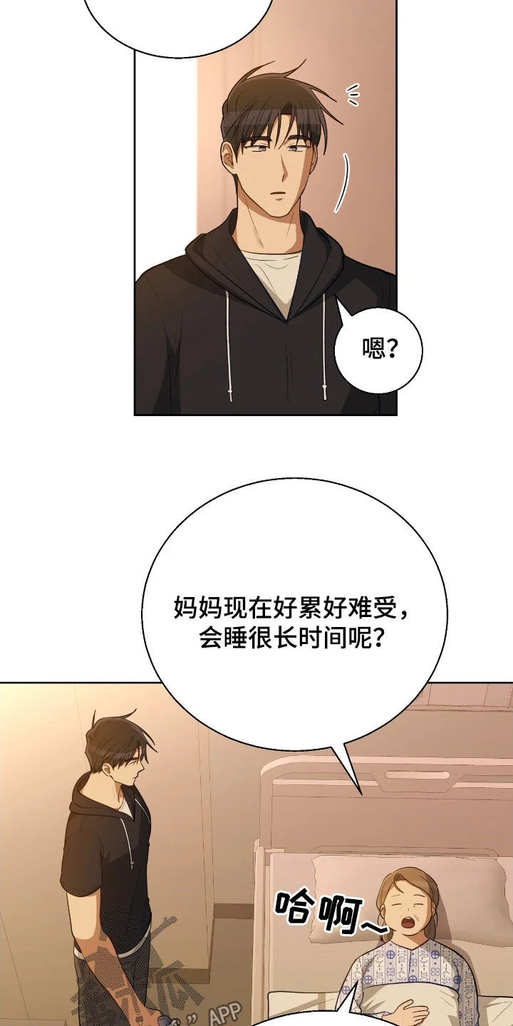 在香气中游泳 第114章：答复 第6页