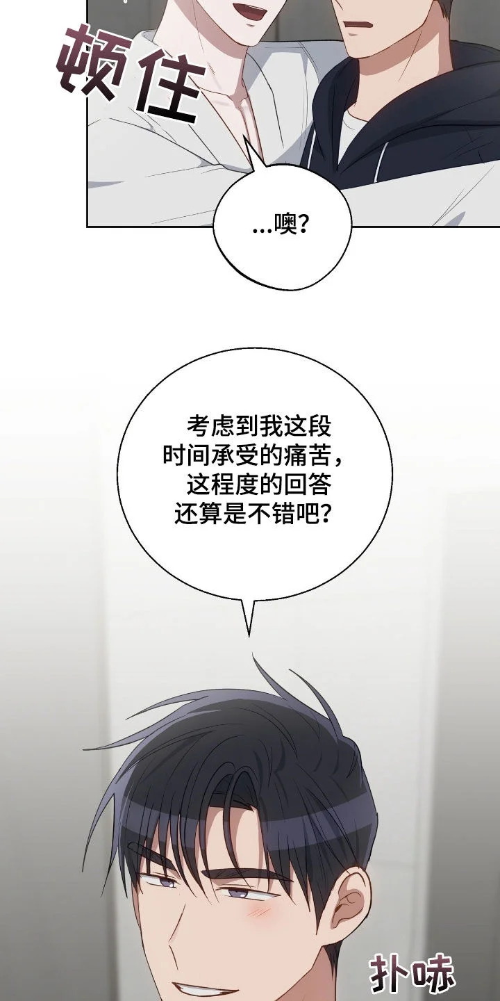 在香气中游泳 第114章：答复 第26页