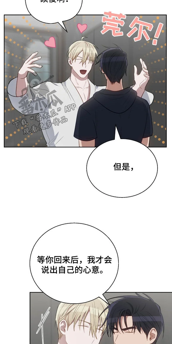 在香气中游泳 第114章：答复 第25页