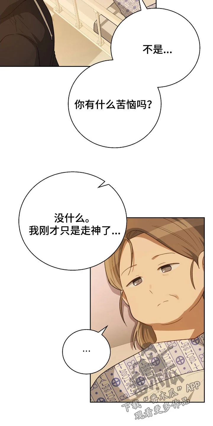 在香气中游泳 第114章：答复 第2页
