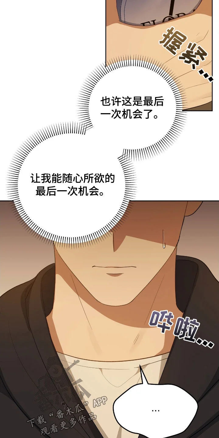 在香气中游泳 第114章：答复 第11页