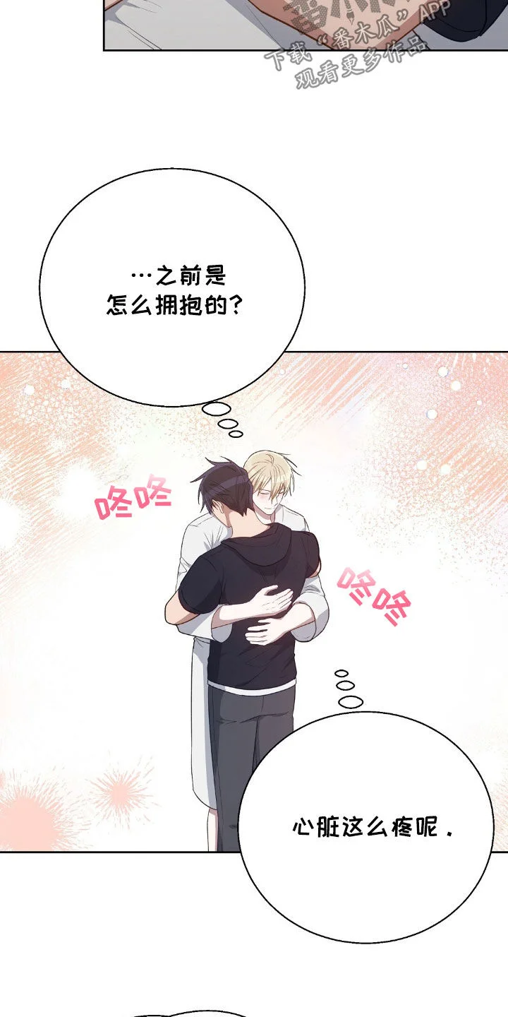 在香气中游泳 第115章：离开 第5页