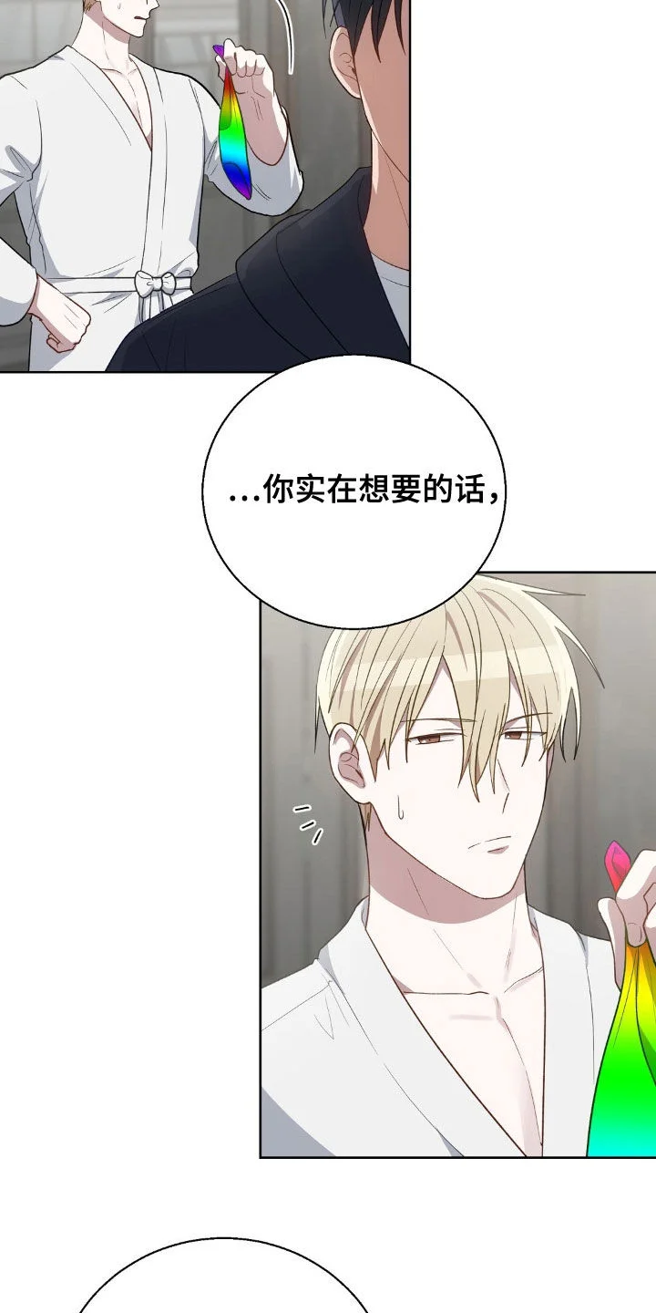 在香气中游泳 第115章：离开 第27页