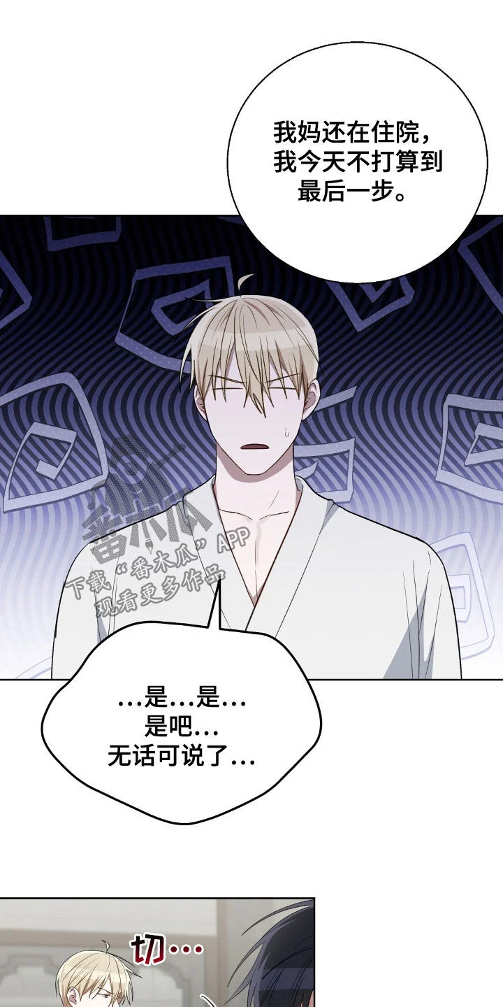 在香气中游泳 第115章：离开 第26页