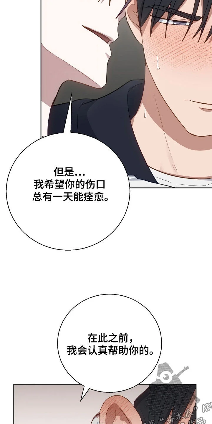 在香气中游泳 第115章：离开 第14页