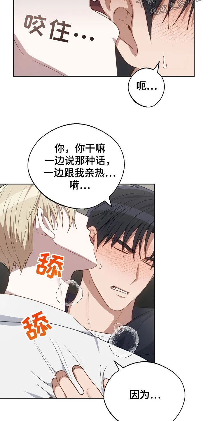 在香气中游泳 第115章：离开 第15页