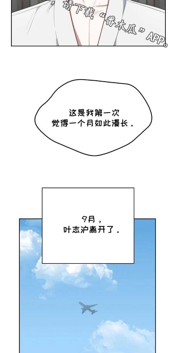在香气中游泳 第115章：离开 第30页