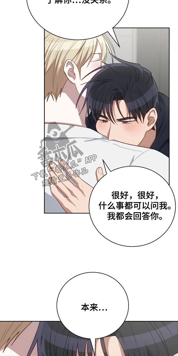 在香气中游泳 第115章：离开 第7页