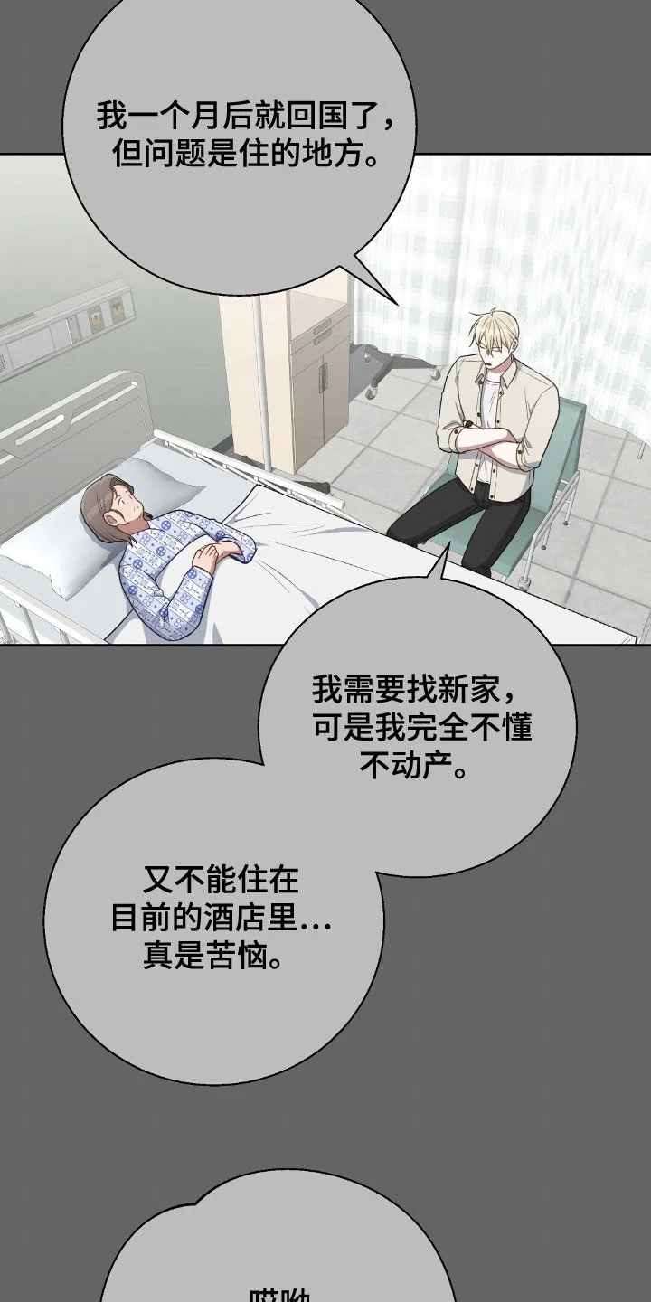 在香气中游泳 第116章：搬家 第15页