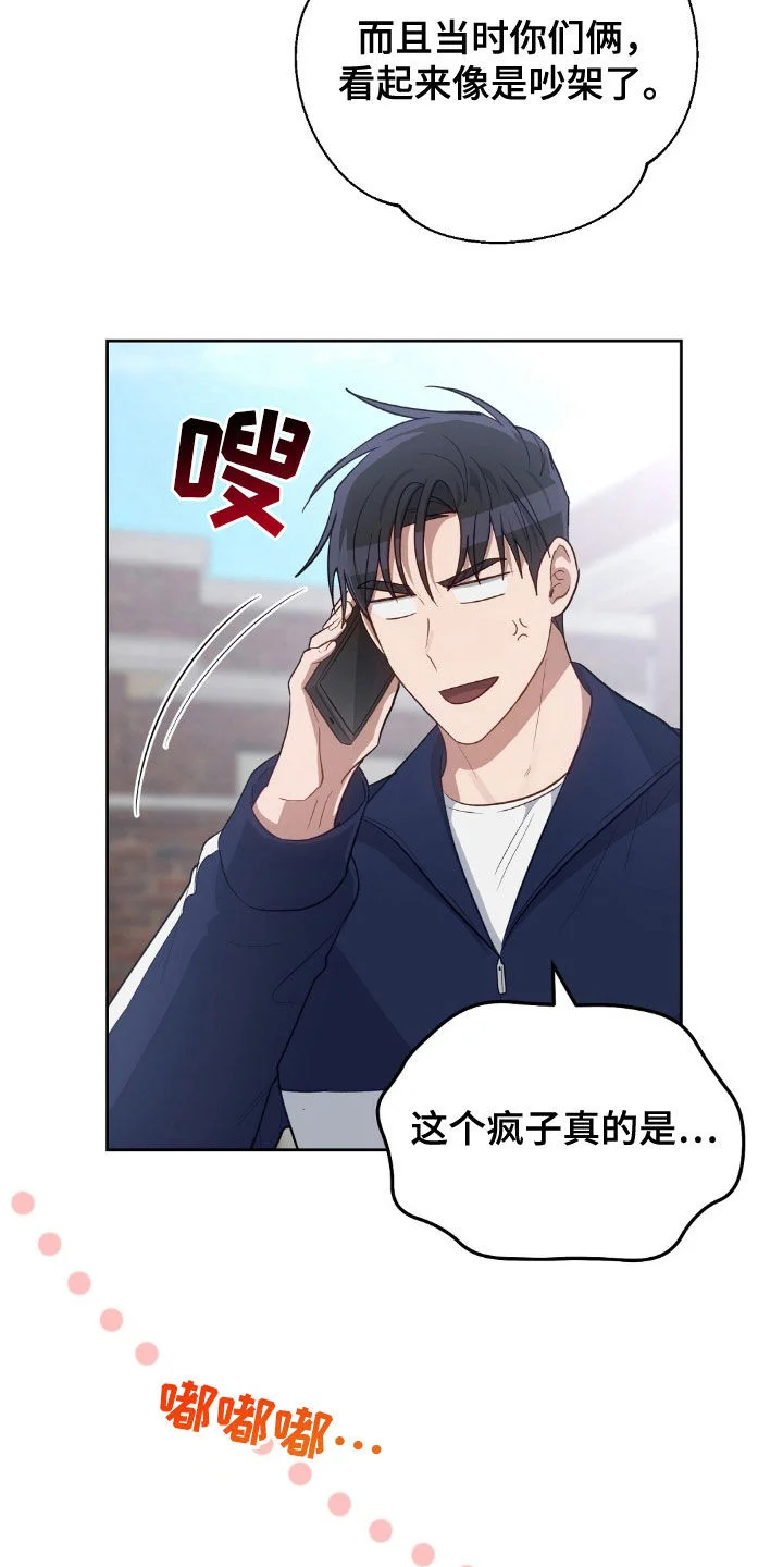 在香气中游泳 第116章：搬家 第21页