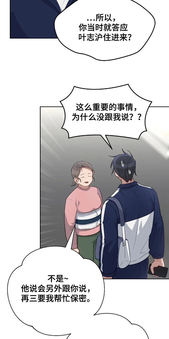 在香气中游泳 第116章：搬家 第20页